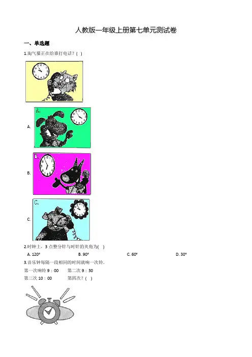 人教版数学一年级上册《第七单元综合测试题》(附答案)
