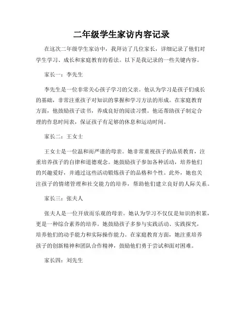 二年级学生家访内容记录