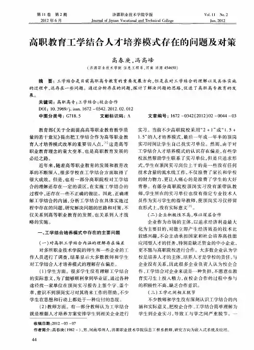 高职教育工学结合人才培养模式存在的问题及对策