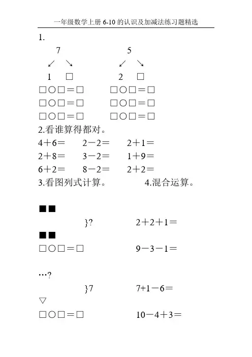 一年级数学上册6-10的认识及加减法练习题精选54