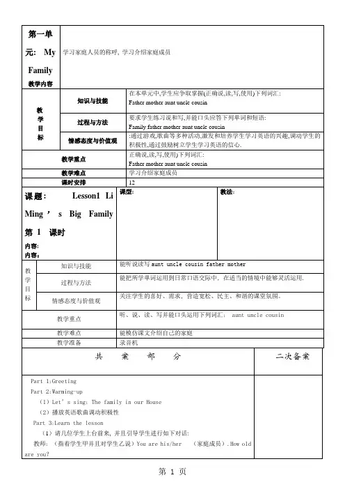 五年级上册英语教案 Lesson1 Li Ming’s Big Family 冀教版