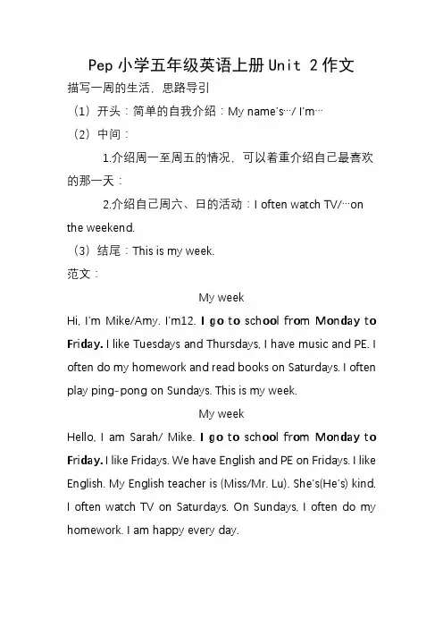 Pep小学五年级英语上册Unit 2英语小作文