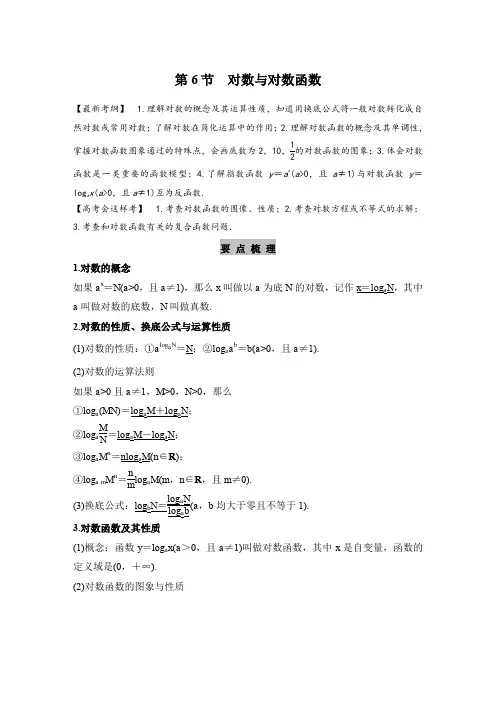 高考文科数学一轮复习经典教案(带详解)第二章第6节：对数与对数函数 