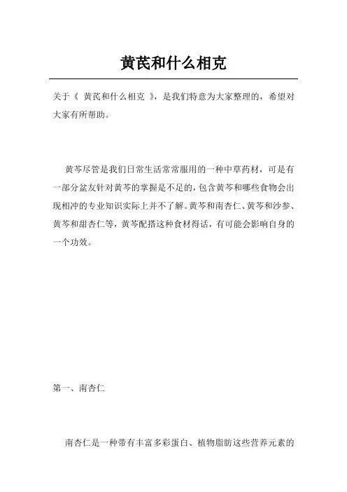 黄芪和什么相克