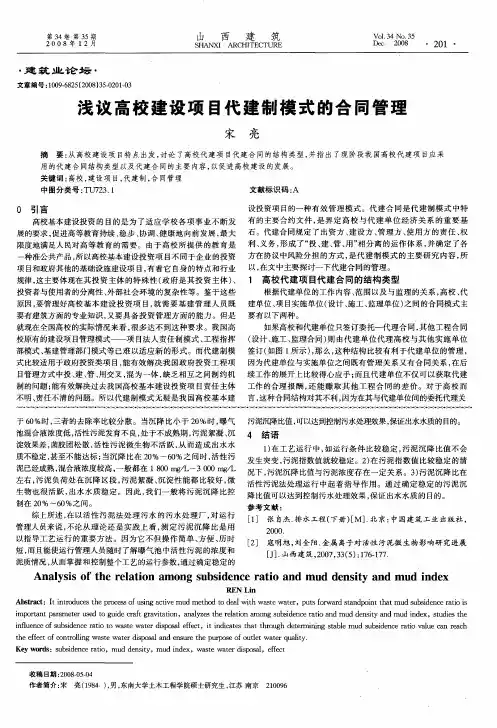 浅议高校建设项目代建制模式的合同管理