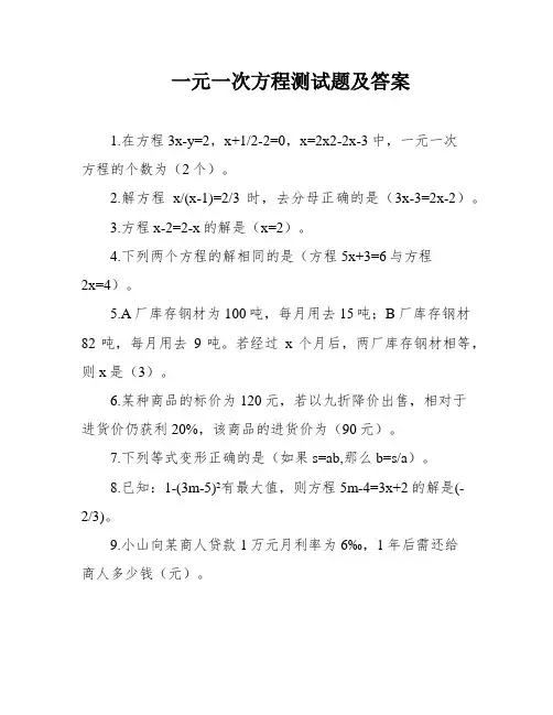 一元一次方程测试题及答案