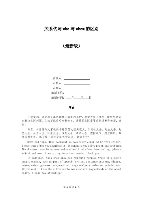 关系代词who与whom的区别
