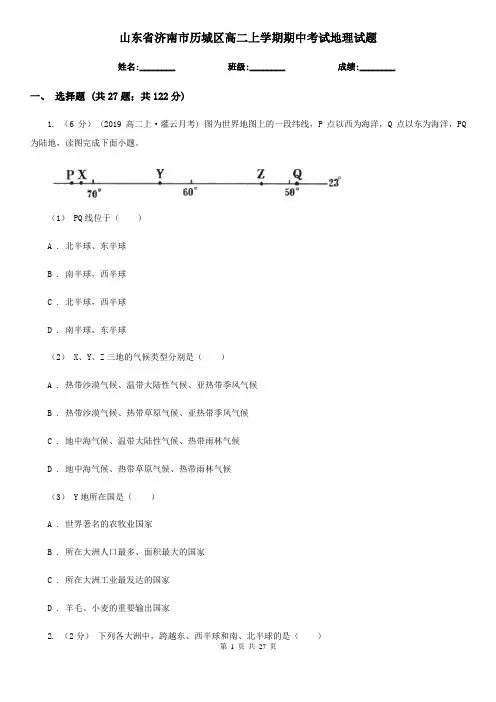 山东省济南市历城区高二上学期期中考试地理试题