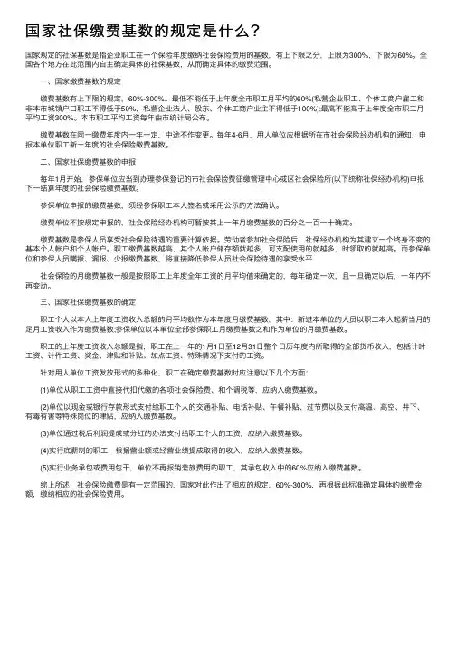 国家社保缴费基数的规定是什么？