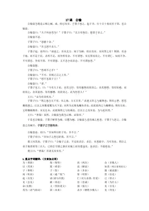 文言文  《公输》 总结