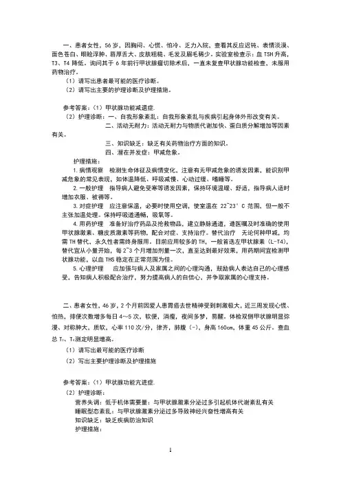 内分泌科案例分析试题