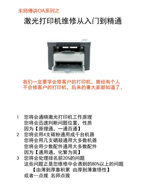 激光打印机维修从入门到精通