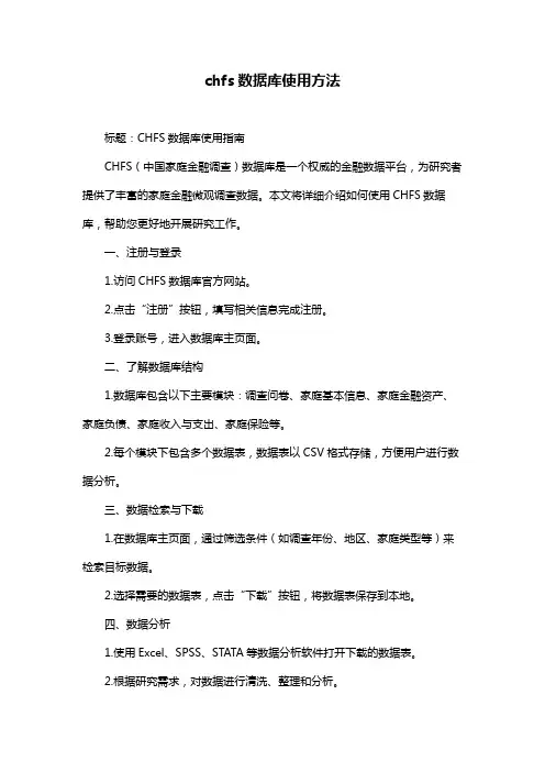 chfs数据库使用方法