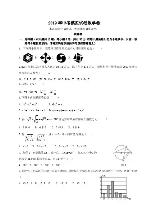 最新2019年中考数学模拟试卷及答案(共2套)