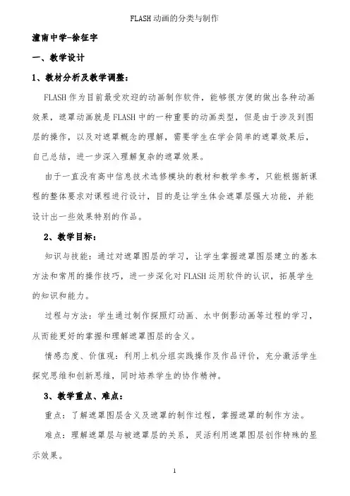 FLASH教案公开课徐征宇
