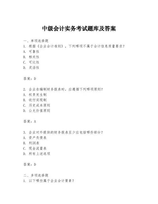 中级会计实务考试题库及答案