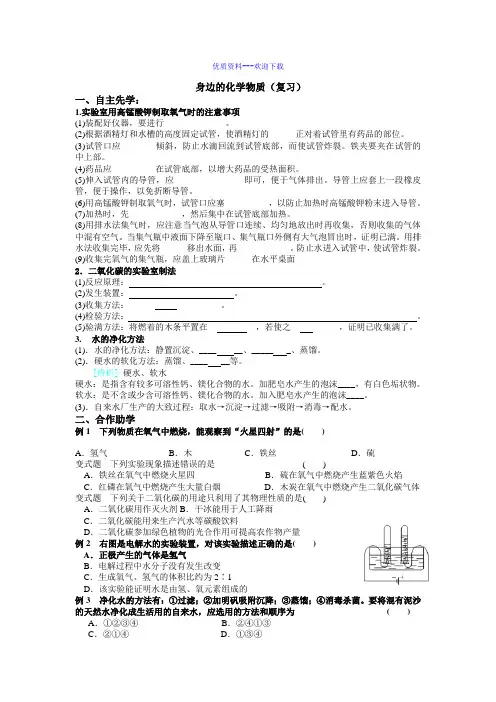 身边的化学物质复习 学案 化学九年级上册