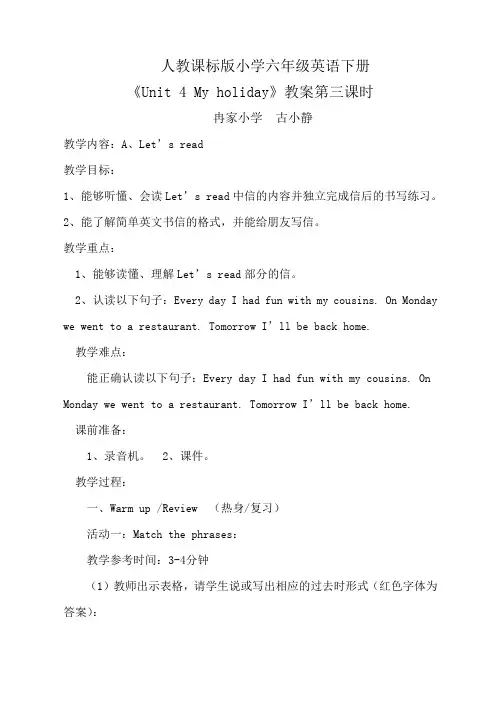 英语人教版六年级下册《Unit 4 My holiday》教案第三课时
