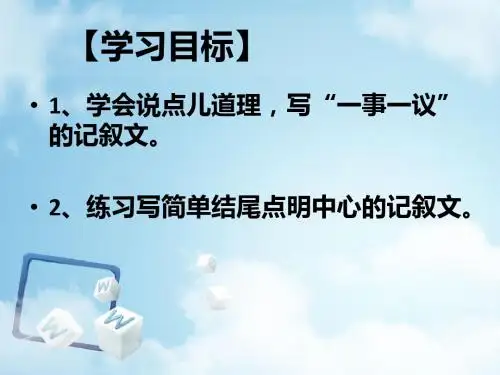 人教版八年级语文上册第五单元综合性学习写作学会说点道理