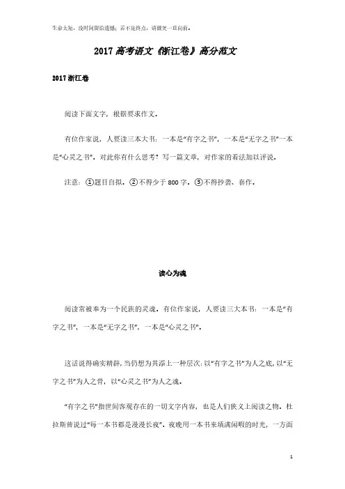 2017高考语文《浙江卷》高分范文