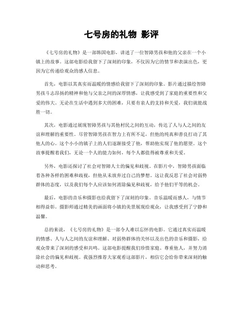 七号房的礼物 影评