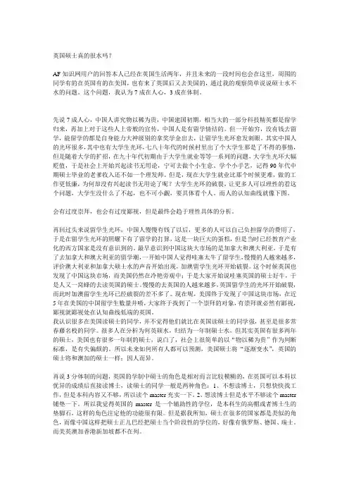 英国硕士真的很水吗？