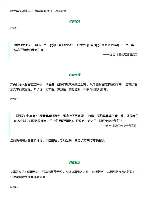方法技巧 _ 如何写好作文开头,试试这10种写作开头方法!