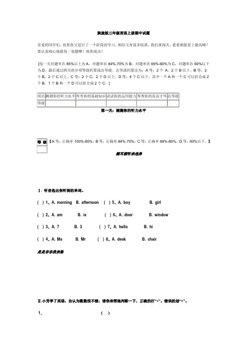 陕旅版三年级英语上册期中试题