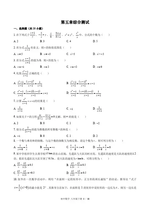 (北师大版)初中数学八年级下册 第五章综合测试 (含答案)
