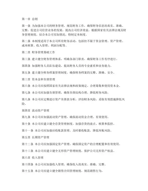 运输企业财务管理制度范本