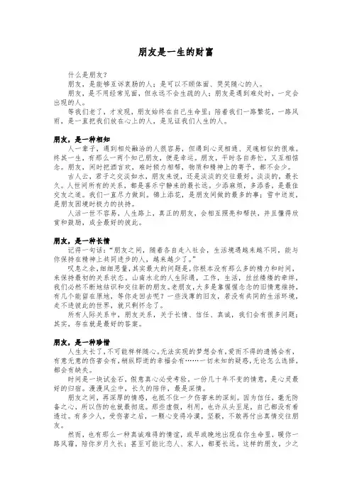 朋友是一生的财富