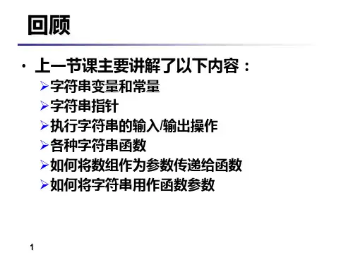 C语言PPT教程第十一章