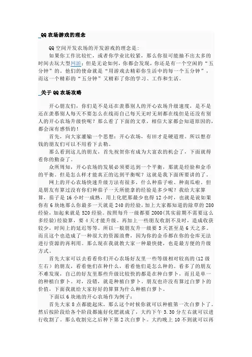 玩转QQ农场攻略技巧(超全)