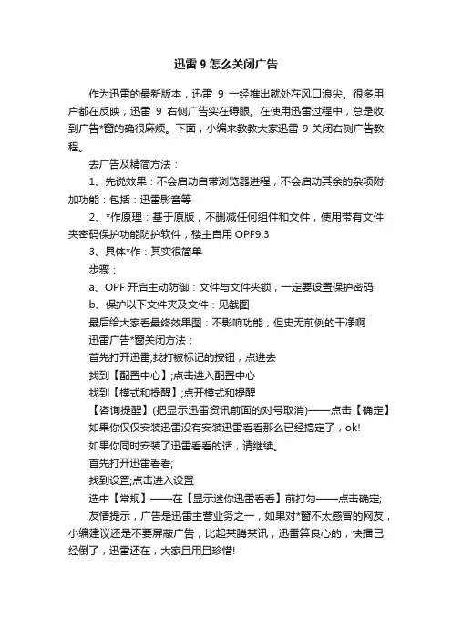 迅雷9怎么关闭广告