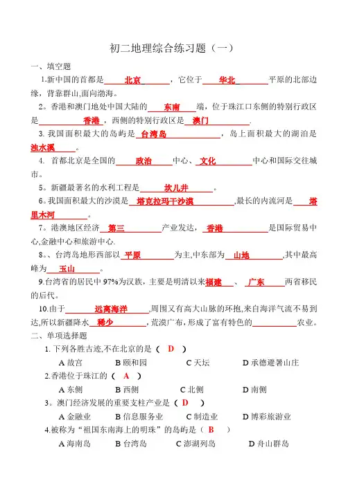 初二地理综合练习题
