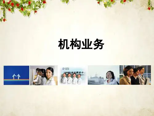 国信证券机构业务讲解(ppt 50页)