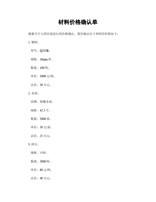 材料价格确认单