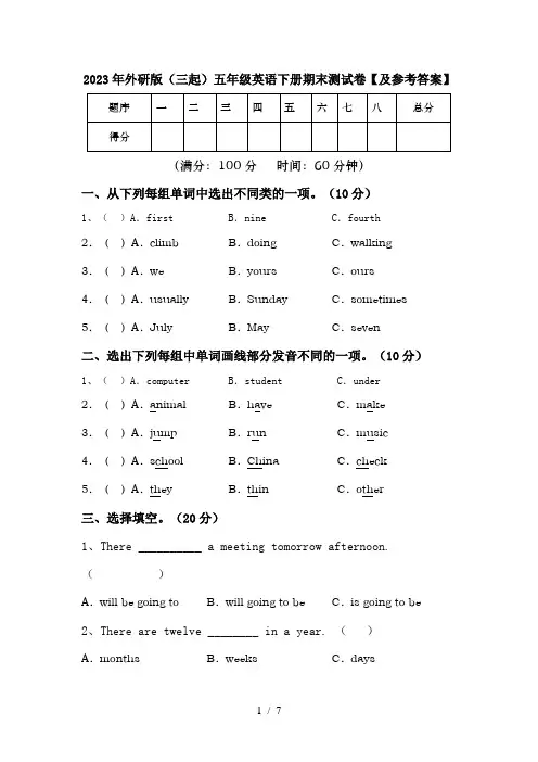 2023年外研版(三起)五年级英语下册期末测试卷【及参考答案】