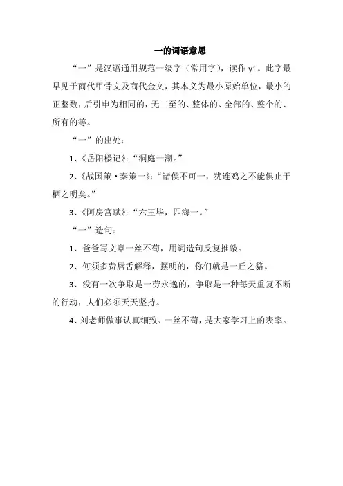 一的词语意思