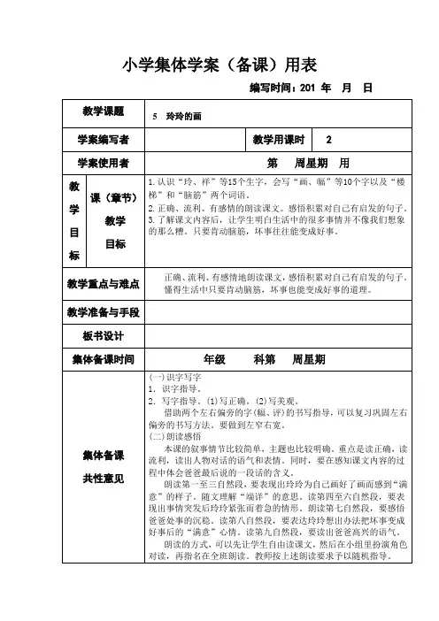 部编版二年级获奖玲玲的画课件精品教案