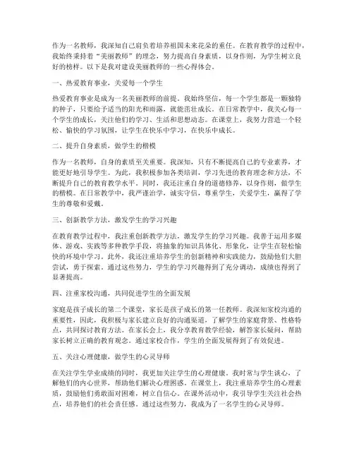 建设美丽教师心得体会