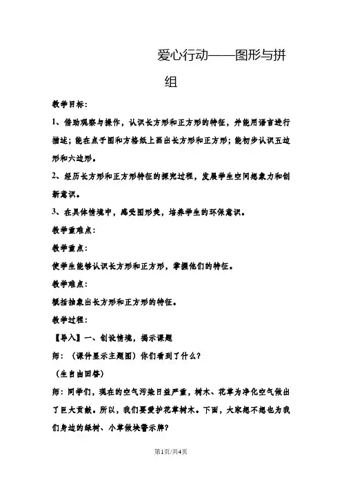 二年级下数学教案爱心行动图形与拼组_青岛版