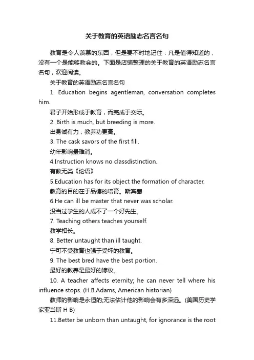 关于教育的英语励志名言名句