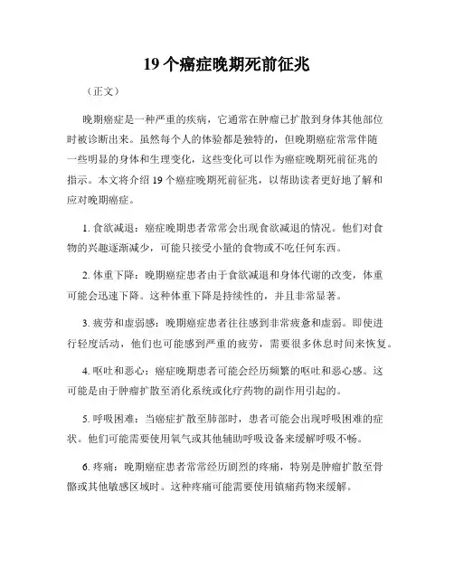 19个癌症晚期死前征兆
