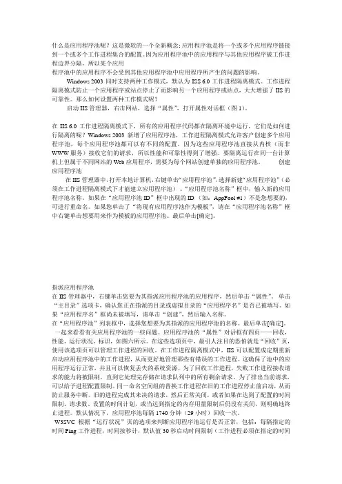 什么是应用程序池呢