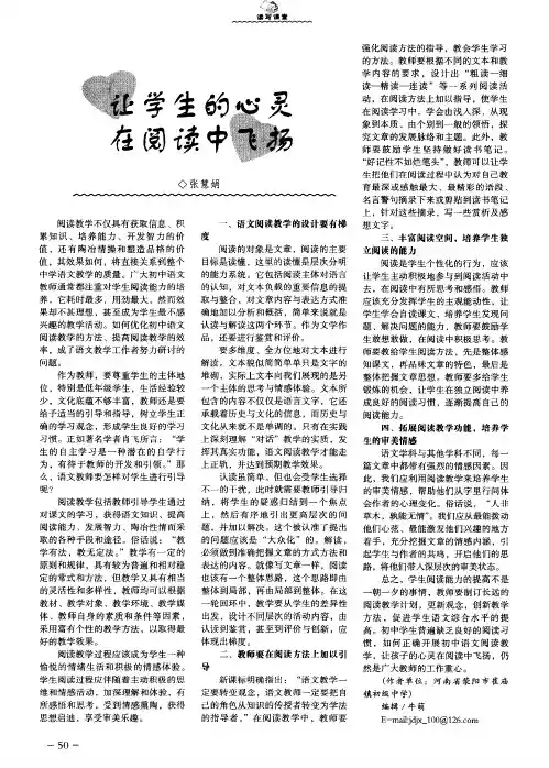 让学生的心灵在阅读中飞扬