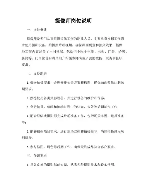 摄像师岗位说明