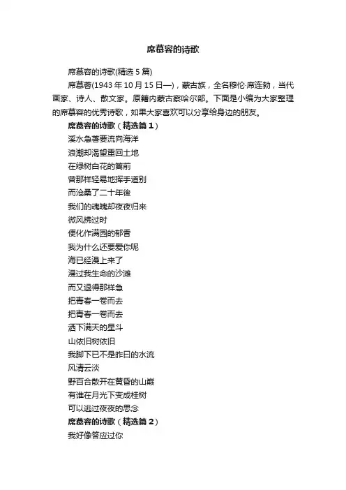 席慕容的诗歌（精选5篇）