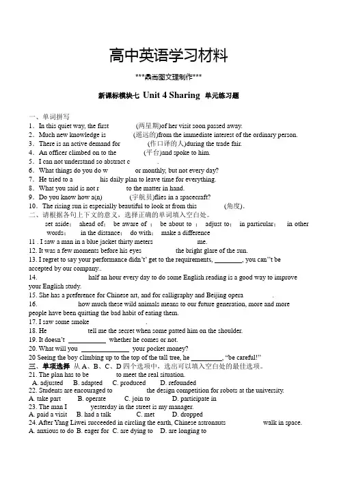 人教版高中英语选修七模块七 Unit 4 Sharing 单元练习题.doc