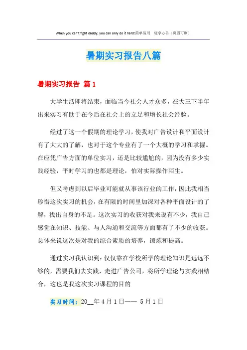暑期实习报告八篇